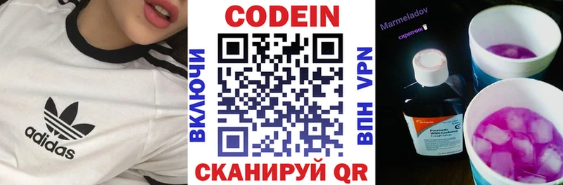 Купить  Рославль  Codein напиток Lean (лин) 
